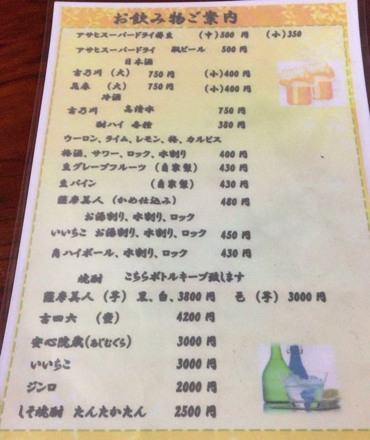 ゴローちゃん向けのお店 だろう うま味処ほりせい 宇都宮市 1000円グルメの旅 Powered By ライブドアブログ