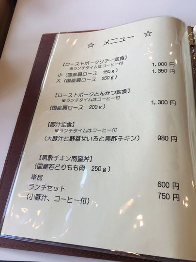 肉スキーに捧ぐ ローストポークわん 高根沢町 1000円グルメの旅 Powered By ライブドアブログ