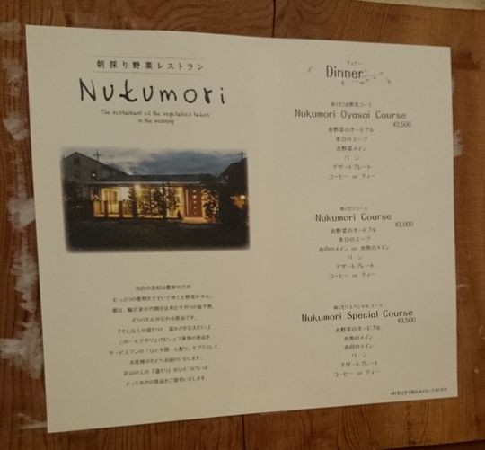 野菜たっぷり浄化系 一洗目 朝採り野菜レストランnukumori 宇都宮市 1000円グルメの旅 Powered By ライブドアブログ