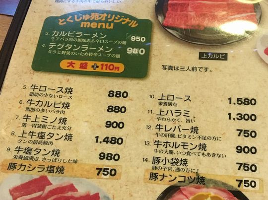 カルビに白いご飯 とくじゅ苑 宇都宮市 1000円グルメの旅 Powered By ライブドアブログ