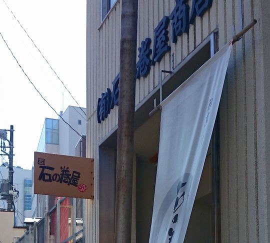 おさかなライフ4日目 石の巻屋 宇都宮市 1000円グルメの旅 Powered By ライブドアブログ