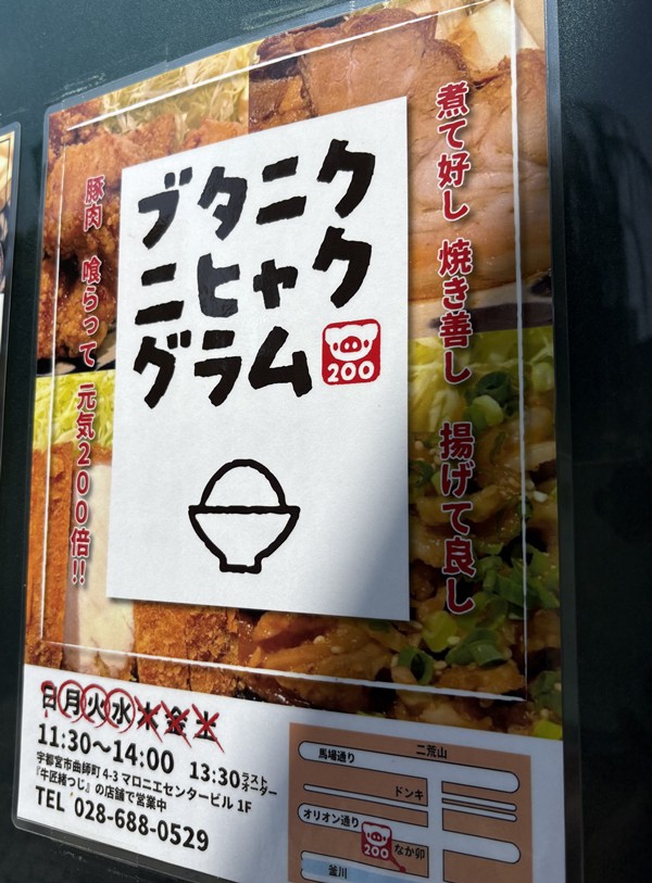 角煮200g ～ブタニクニヒャクグラム（宇都宮市）～ : 1000円グルメの旅