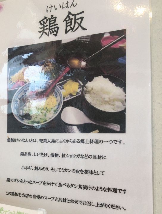 冷やし鶏飯は飲み物です 奄美んちゅ 那須塩原市 1000円グルメの旅 Powered By ライブドアブログ