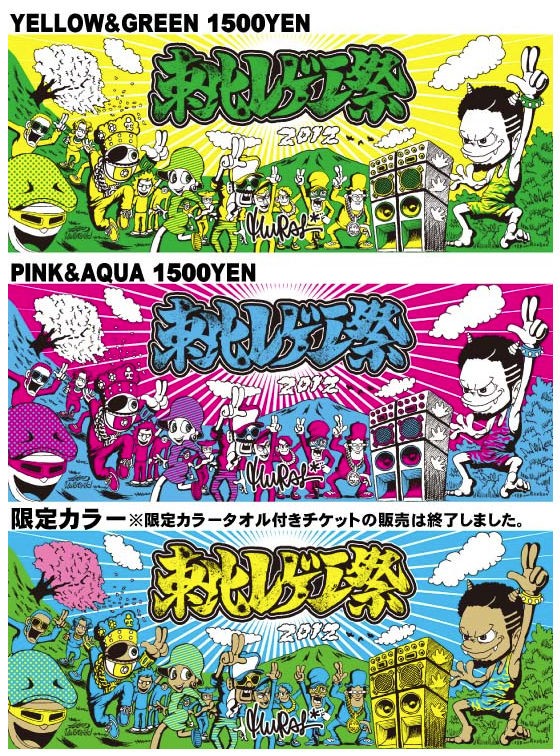 笑連隊■レア■タオル■高橋ルー■ライブ■グッズ■レゲエ■レゲエ祭タオル 笑連隊□レア□タオル□高橋ルー□ライブ□グッズ□レゲエ□レゲエ祭タオル