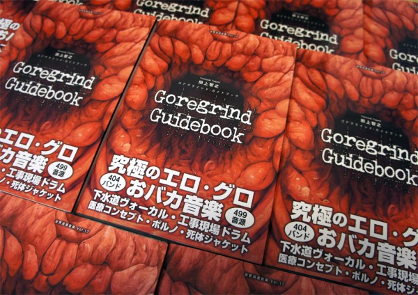 1万字対談 デジタルネイティブから見たゴアグラインド : 偏愛