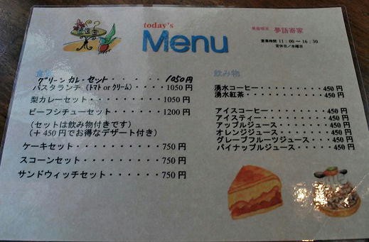 うきは果樹の村 やまんどん 夢語寄家でケーキセット むら智の徒然なるままに