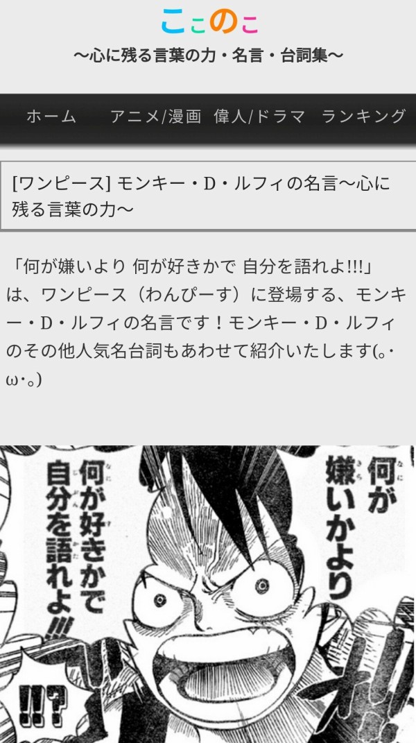 悲報 モンキー D ルフィの名言 海賊王におれはなる しかない 凄い二次元速報