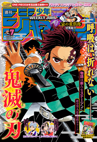 鬼滅の刃 異彩を放つ和風ジャンプ漫画の話と今後の予想 アレコレ記録帳