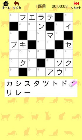 クロスワード 暇つぶしに最適なかわいい猫の無料クロスワード パズル