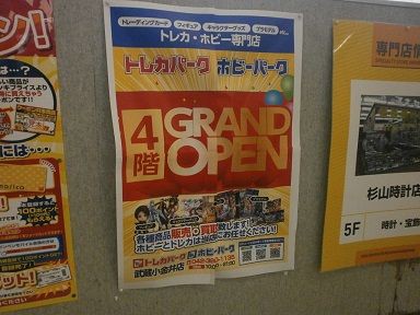 トレカパーク ホビーパーク 武蔵小金井店 カード店 ムサコｎｅｔ 武蔵小金井情報