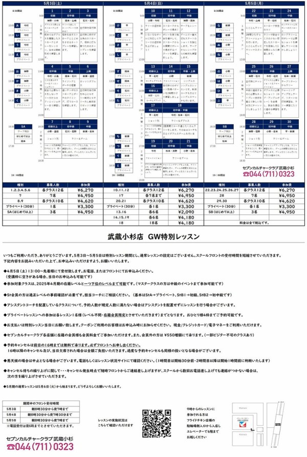 GWイベント