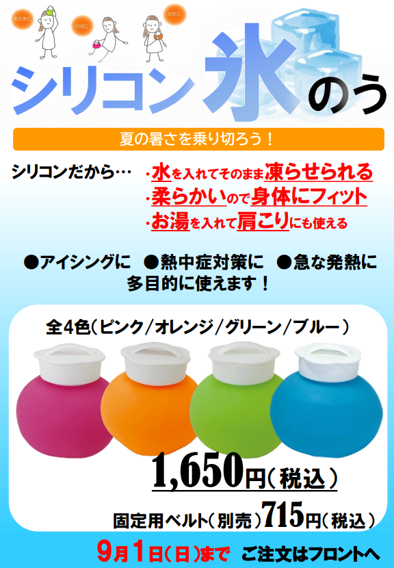 シリコン氷嚢2024