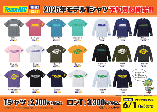 レックTシャツ