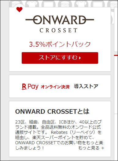 検証 ハピタスと楽天rebates チャコットならどちらで買う コジマの手帖