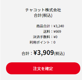 検証 ハピタスと楽天rebates チャコットならどちらで買う コジマの手帖