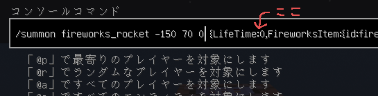 Minecraft Je 1 12 2でコマンドブロックを使った花火の作成方法 みゅーずのマイクラ