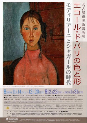 モディリアーニ】【ユトリロ】【キスリング】1980年展覧会画集