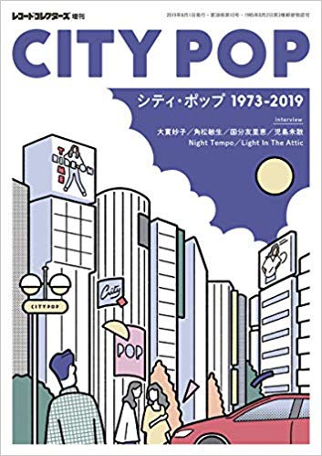 竹内まりや、山下達郎あたりの音楽が外国でシティポップだの評価