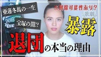 元タカラジェンヌユーチューバー 宝塚音楽学校は刑務所 退団の理由をぶっちゃけすぎで物議を醸す もんてぃ ぱいそん