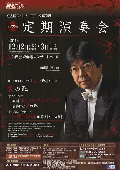 ○名古屋フィルハーモニー交響楽団 第386回定期演奏会 / 高関健 : 僕の