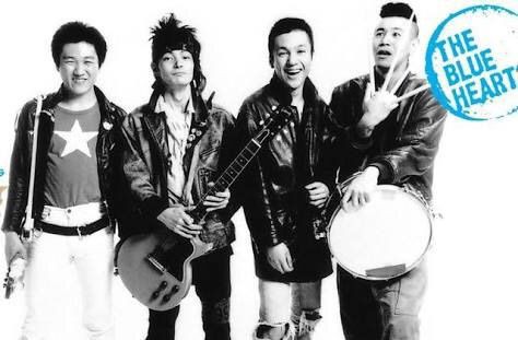The Blue Hearts 雑多な雑ブログ