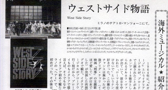 1995 11 28 ミラノでイタリア語版 ウエスト サイド ストーリー Musical Walker 川上博のミュージカル ウォーカー タイムスリップ日記