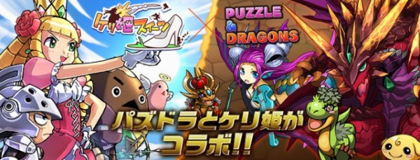 パズドラ ケリ姫スイーツコラボ ケリ姫の入手方法 音ゲー中毒ブログ