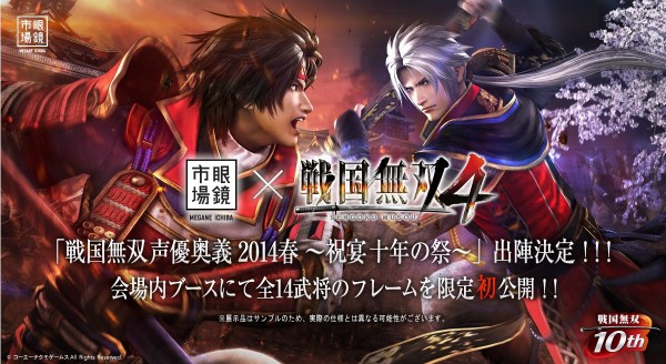 眼鏡市場×戦国無双 『戦国無双4』コラボメガネ武将第3弾が4名発表