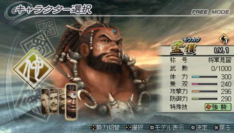 PSP]真・三國無双5 Special 孟獲使用可能条件 : 真・無双Blog