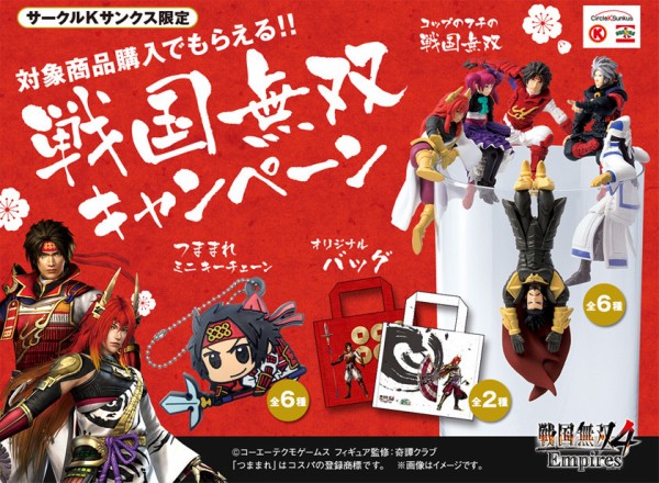 サークルKサンクス限定　戦国武将ストラップ サークルKサンクス限定 戦国武将ストラップ