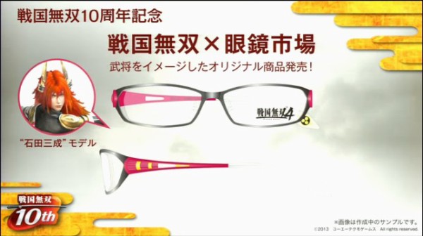 戦国無双4』×眼鏡市場 コラボメガネが2014年夏発売決定！更に『戦国