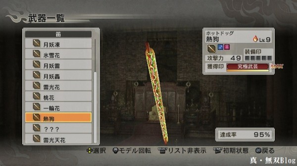 真・三國無双6・猛将伝 ネタ武器画像まとめ第2弾！ : 真・無双Blog