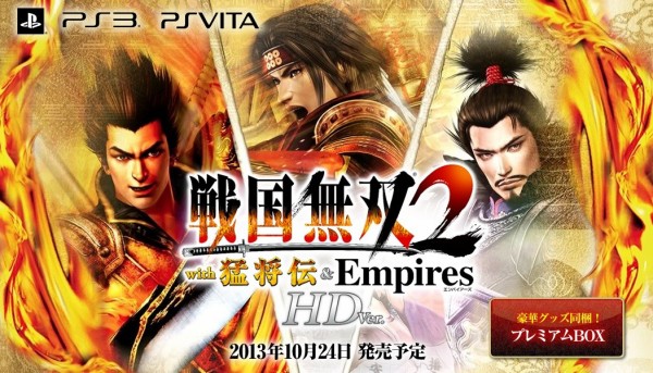 戦国無双2 with 猛将伝＆Empires HD Version』 通常版