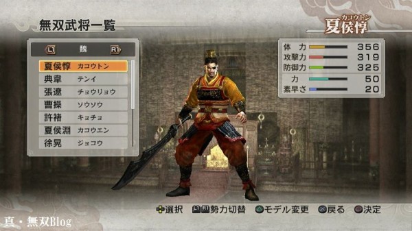 真・三國無双6 店舗別特典コスチュームを着せてみました（趙雲・夏侯惇