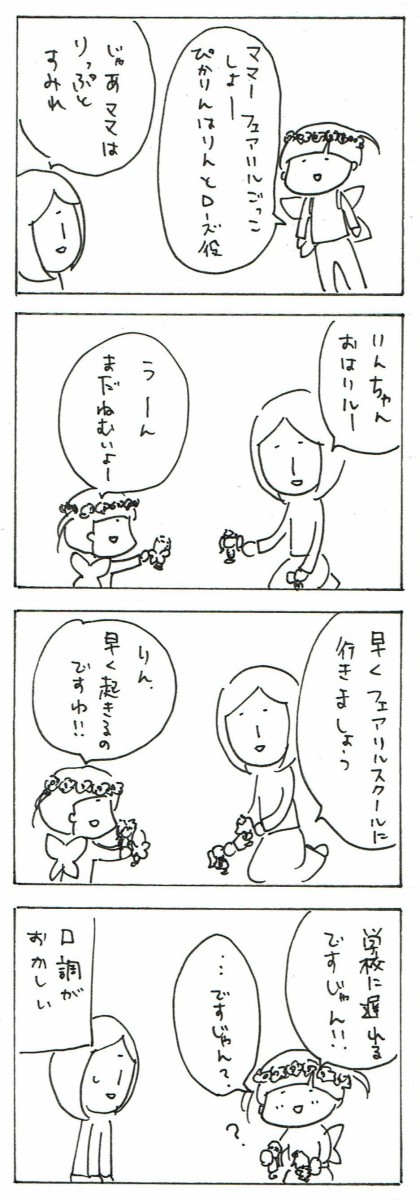 キャラ設定崩壊 うちのムスメちゃん