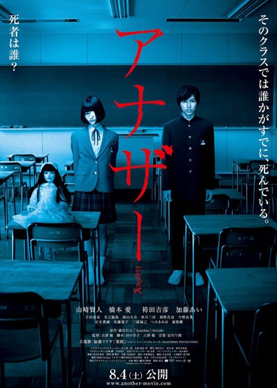 感想 映画 アナザー を観てきました 無知無知で愚者愚者 感想 映画 アナザー を観てきました 無知無知で愚者愚者