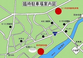 平成28年 芦崎湾の潮干狩り 駐車場などについて 公社 むつ市観光協会
