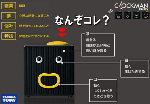 今朝はどんな起こされ方にする タカラトミークロックマン新モデル 血液型シリーズ タカラトミーアイデアおもちゃ紹介 子供から大人まで楽しい玩具