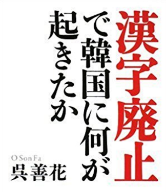 南朝鮮に国際観が育たない理由 Free Time