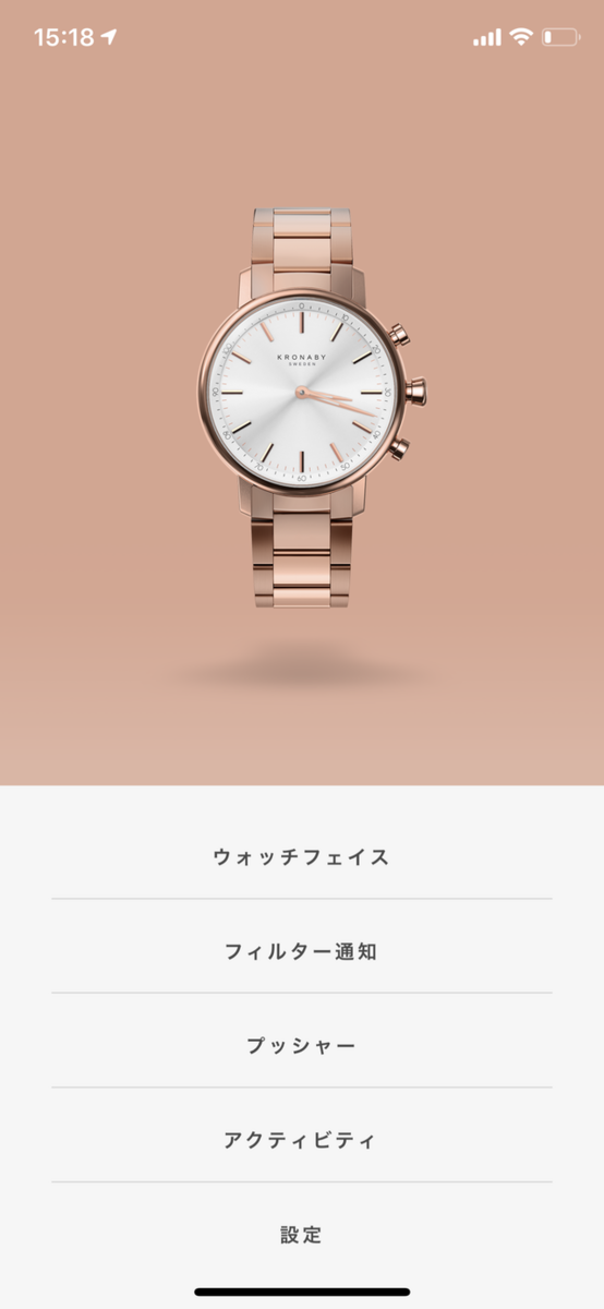 見つけた♪北欧発の素敵すぎるスマートウォッチ : おかえり、My 見つけた♪北欧発の素敵すぎるスマートウォッチ : おかえり、My