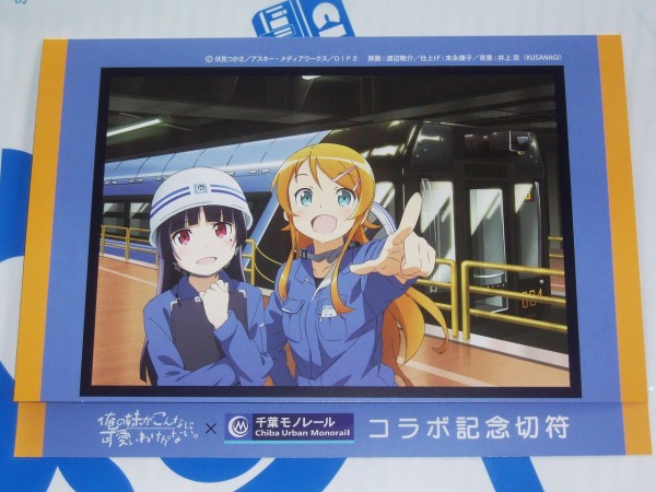 俺妹 千葉モノレール コラボ記念切符第2弾 舞 tetu