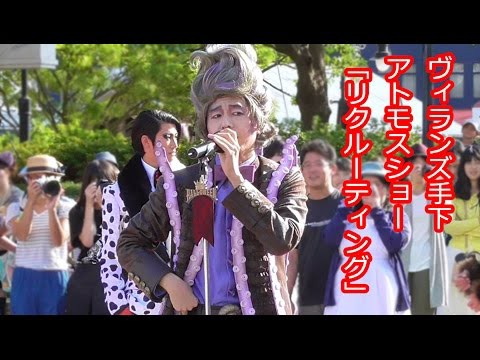 子供のyoutubeを一発で見るのを止めさせる方法 ヴィランズ手下アトモスショー リクルーティング エイトフットジョーさん中心 P 子供ユーチューブ危険 タイマー付きユーチューブ