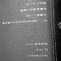 宇野亜喜良の絵本 千一夜物語 あのこ ロック自由帳