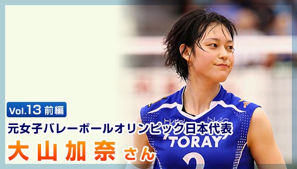 女子バレー 元日本代表エース 大山加奈 妹に憧れプレーしてきた www E ネ スポーツ撞 女子バレー 元日本代表エース 大山加奈 妹に憧れプレーしてきた www E ネ スポーツ撞