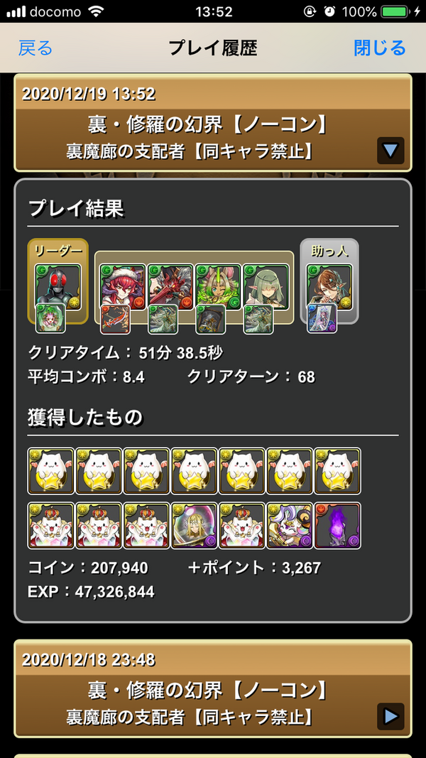 パズドラ バッタ最強 セイナ 炭治郎 ミカゲ以外の裏魔廊クリアptまとめ オーガch パズドラ攻略まとめ速報 パズドラ バッタ最強 セイナ 炭治郎 ミカゲ以外の裏魔廊クリアptまとめ オーガch パズドラ攻略まとめ速報
