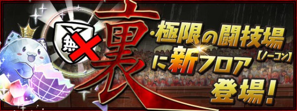 パズドラ 裏列界早すぎだろwwww裏シヴァドラやばそうｗｗｗｗ オーガch パズドラ攻略まとめ速報