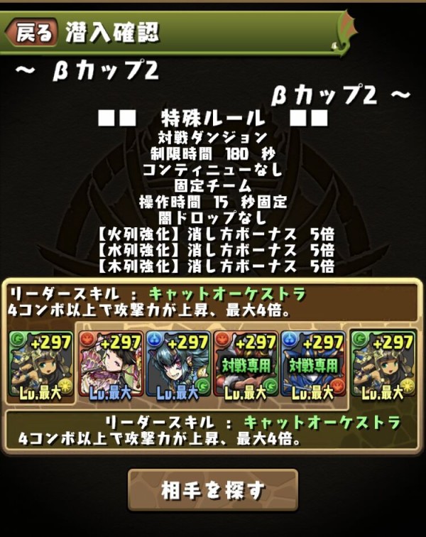 パズドラ速報 8人対戦bカップ２が登場 今回はバステト列パーティに 反応まとめ オーガch パズドラ攻略まとめ速報