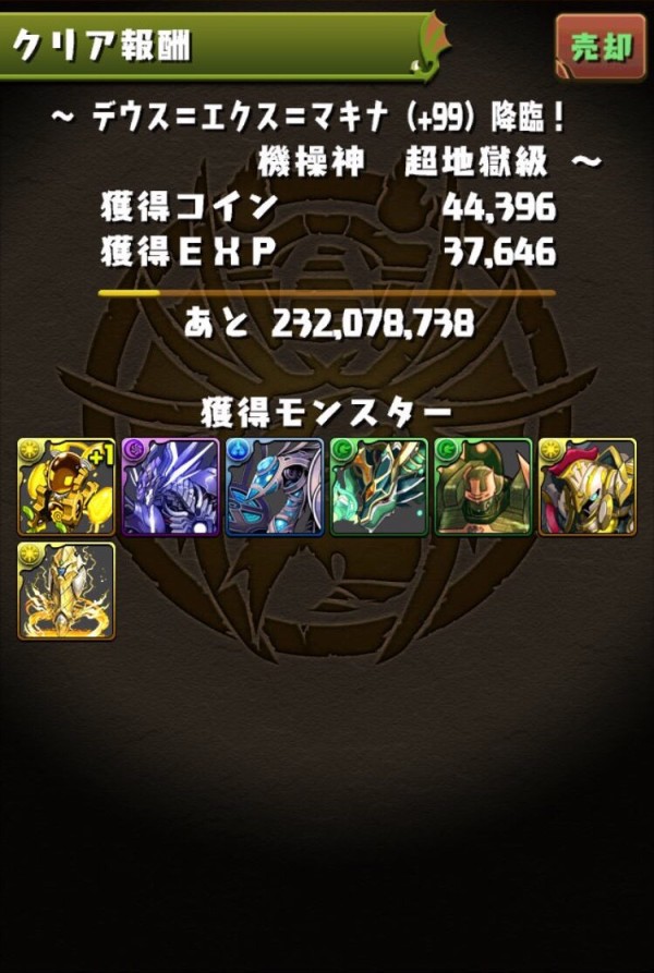 パズドラ パーツドロップにより 99を貰えない事案が発生 デウスエクスマキナ降臨 オーガch パズドラ攻略まとめ速報