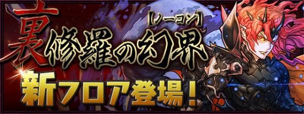 パズドラ 裏魔廊チャレンジでダンリセ 無効パというカスが暴かれる オーガch パズドラ攻略まとめ速報