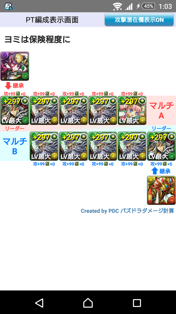 パズドラ スカーレット周回 俺はこの劉備ディオス編成が好きwww コスパ オーガch パズドラ攻略まとめ速報